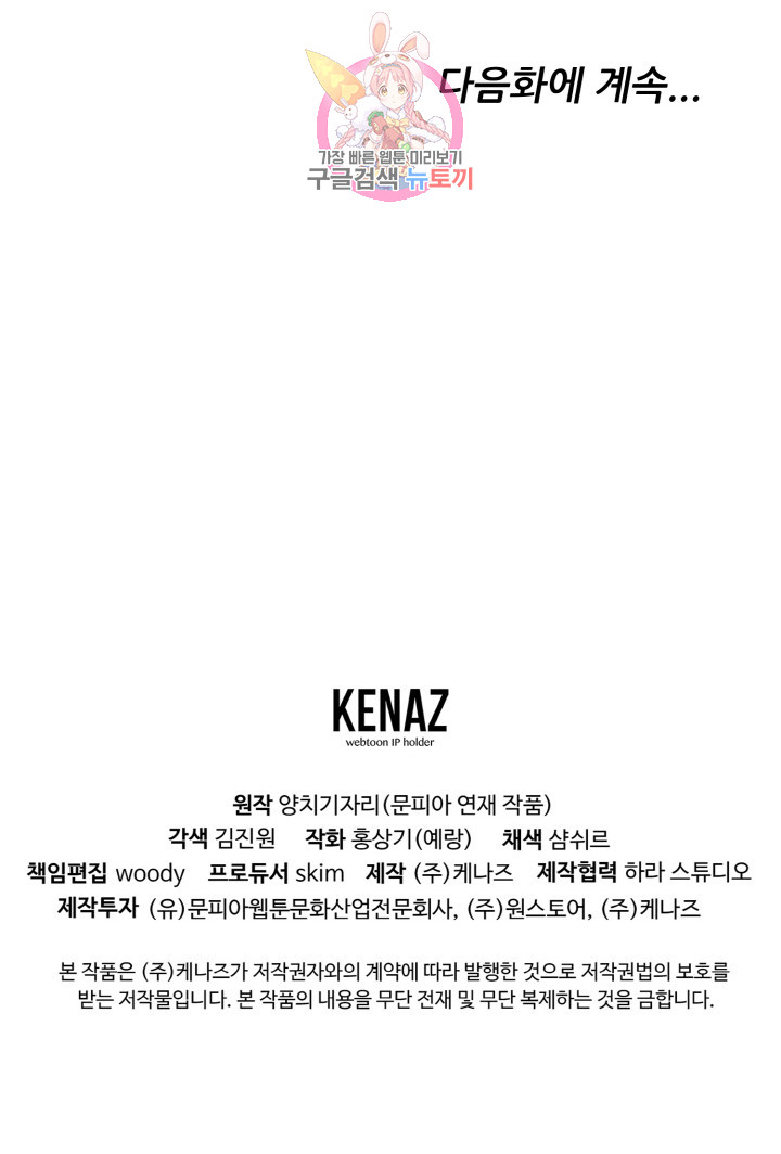 God of Cooking Ch.18 p51