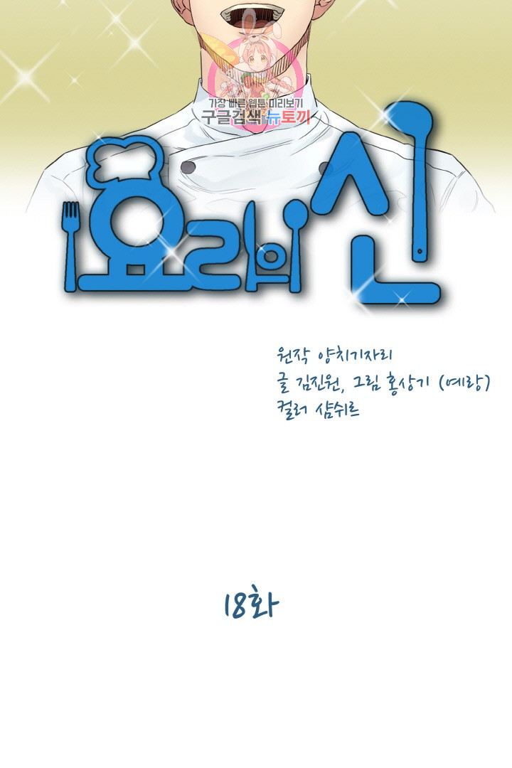 God of Cooking Ch.18 p6