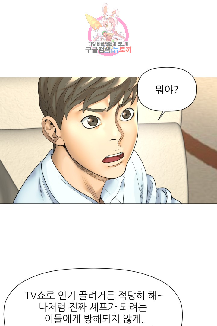 God of Cooking Ch.19 p1