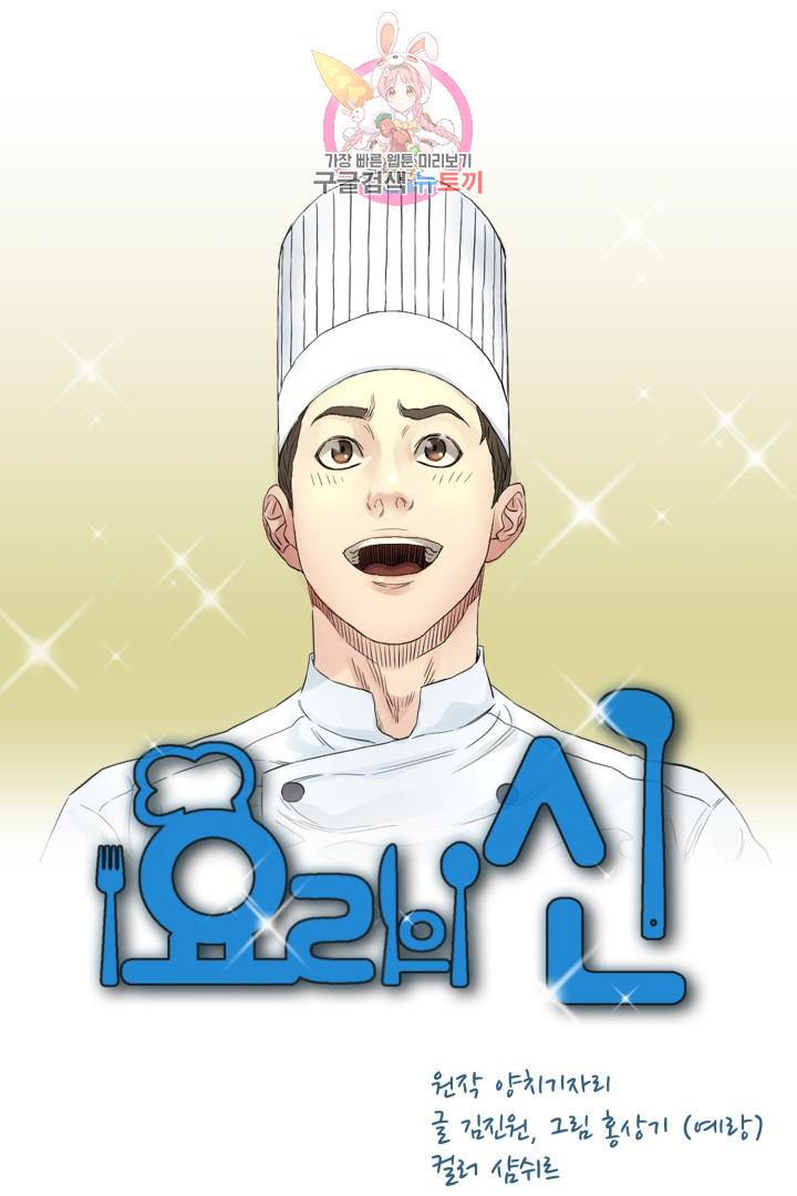 God of Cooking Ch.19 p10