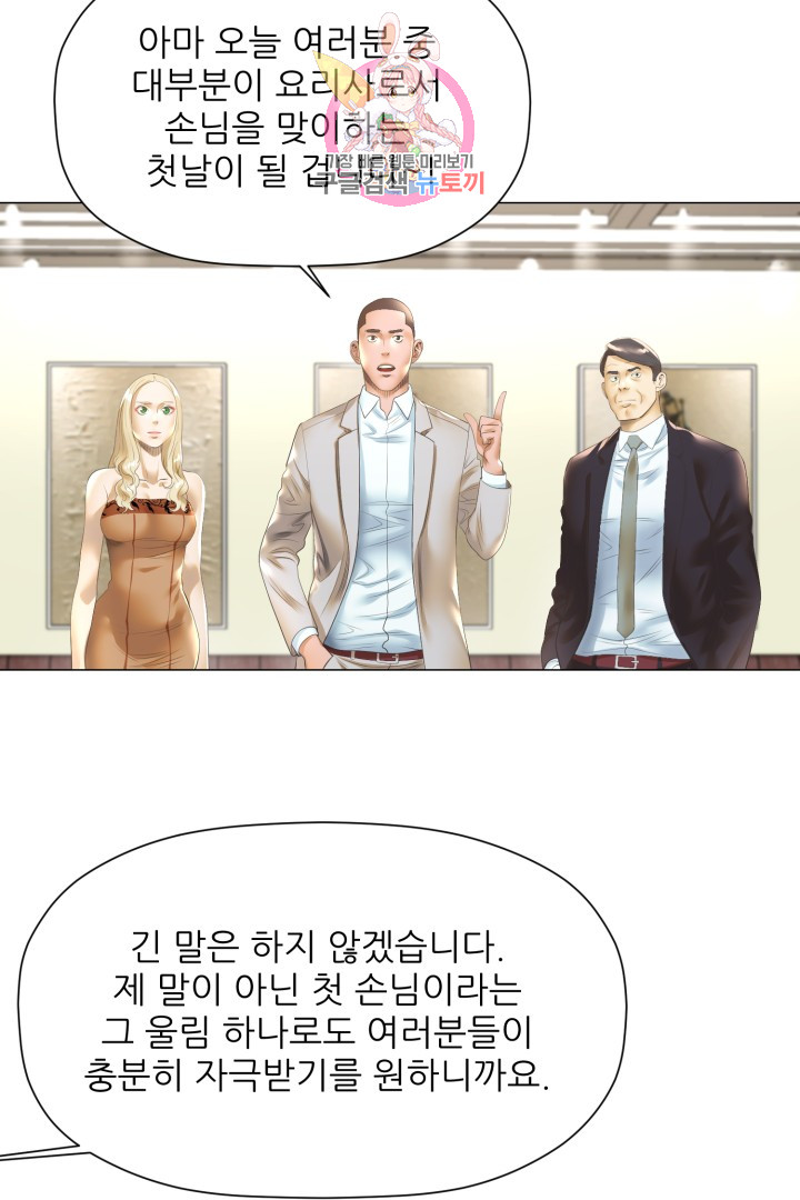 God of Cooking Ch.19 p12