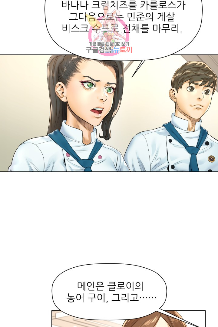 God of Cooking Ch.19 p16