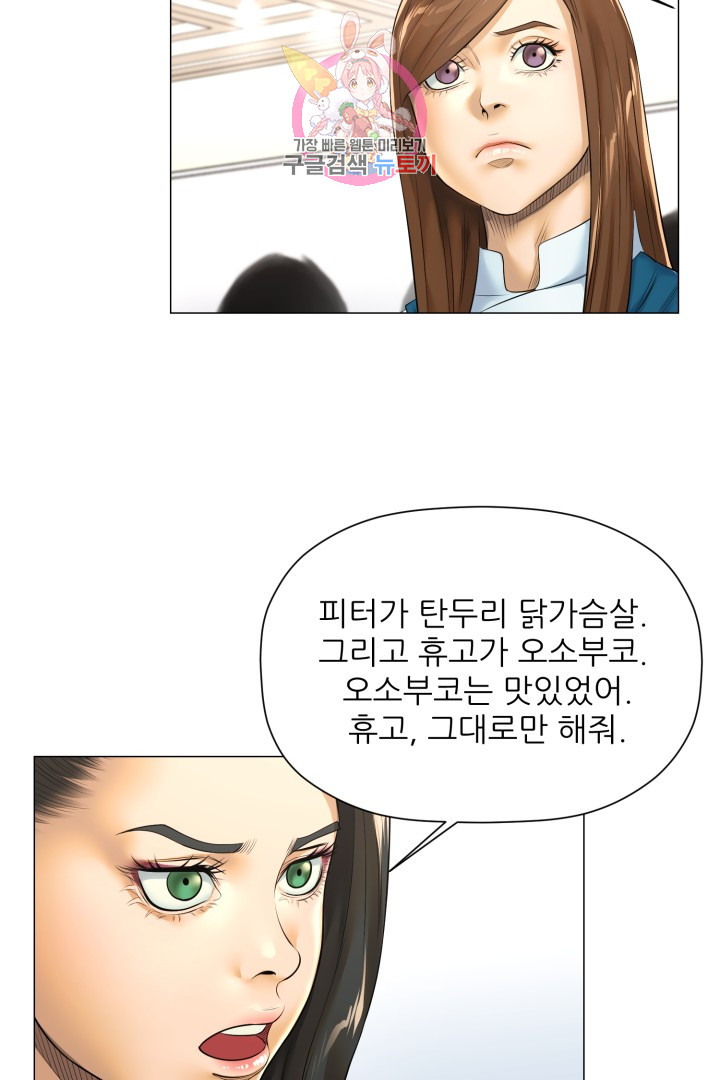 God of Cooking Ch.19 p17