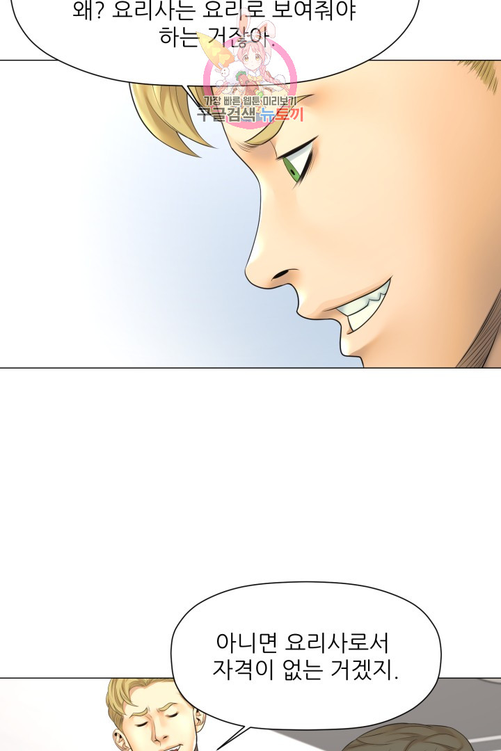 God of Cooking Ch.19 p2