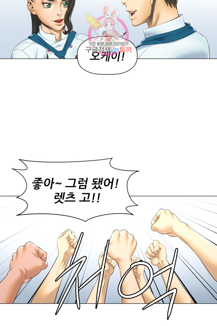 God of Cooking Ch.19 p20