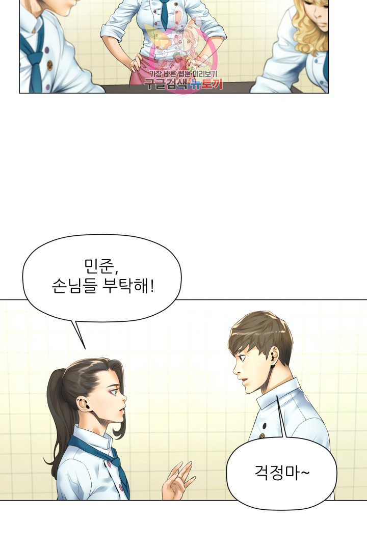 God of Cooking Ch.19 p23