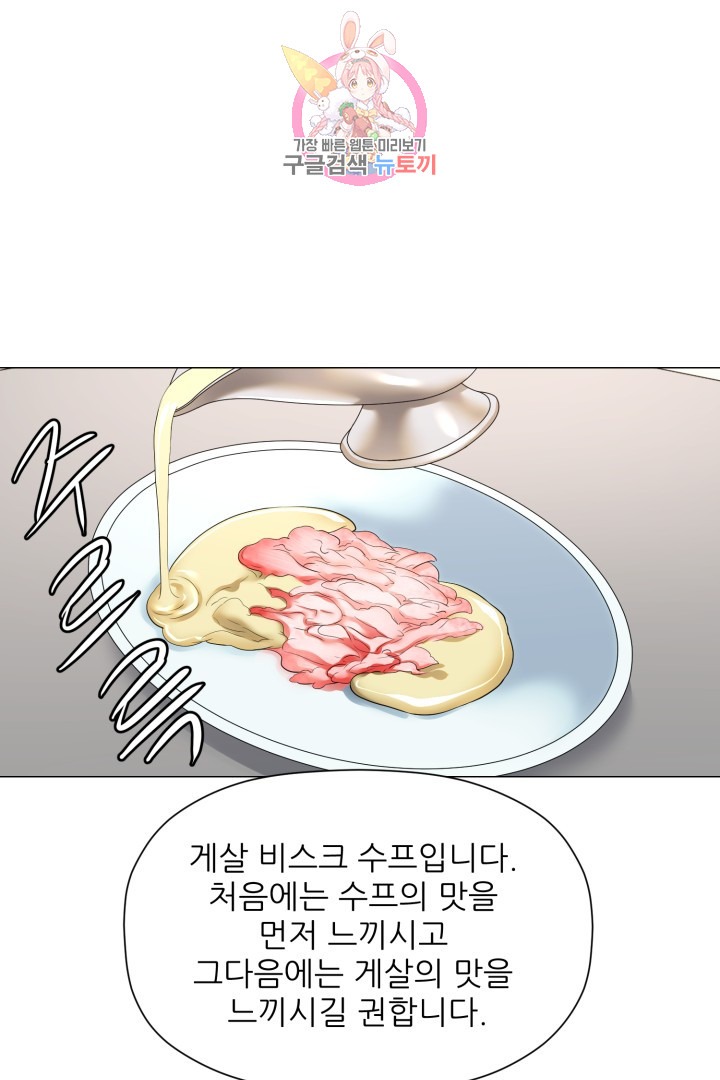God of Cooking Ch.19 p24