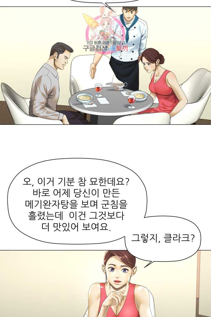 God of Cooking Ch.19 p25