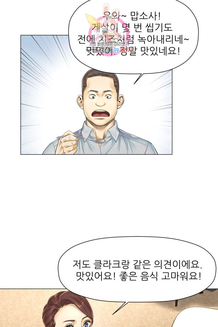 God of Cooking Ch.19 p30