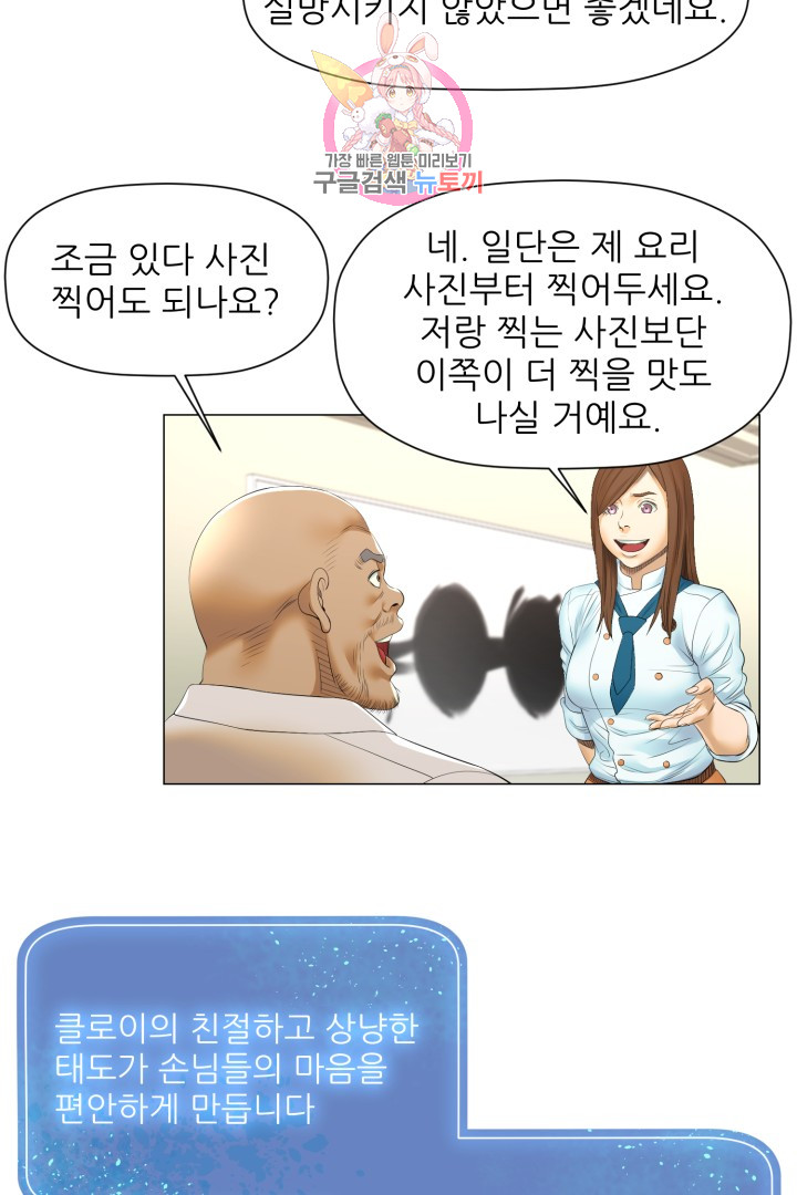 God of Cooking Ch.19 p38