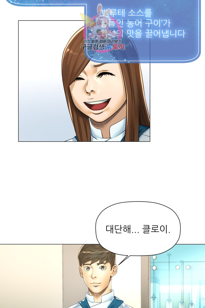 God of Cooking Ch.19 p39
