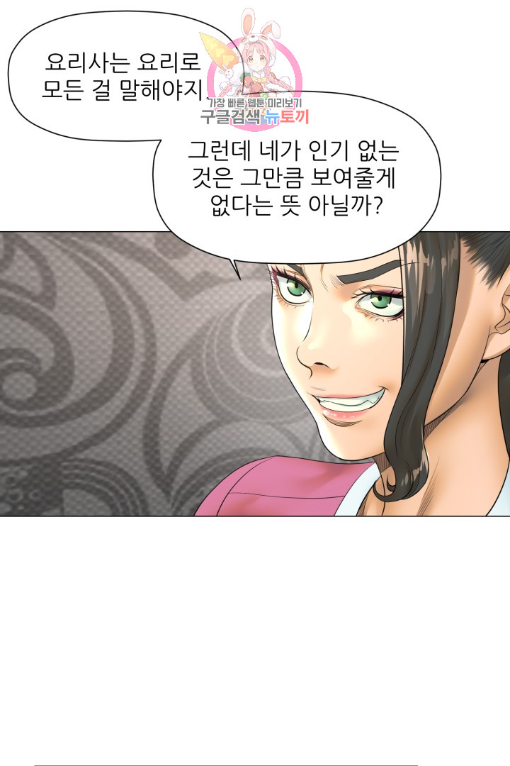 God of Cooking Ch.19 p4