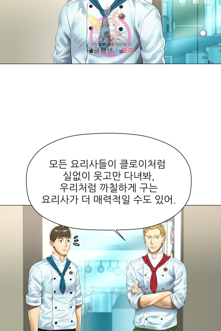 God of Cooking Ch.19 p40