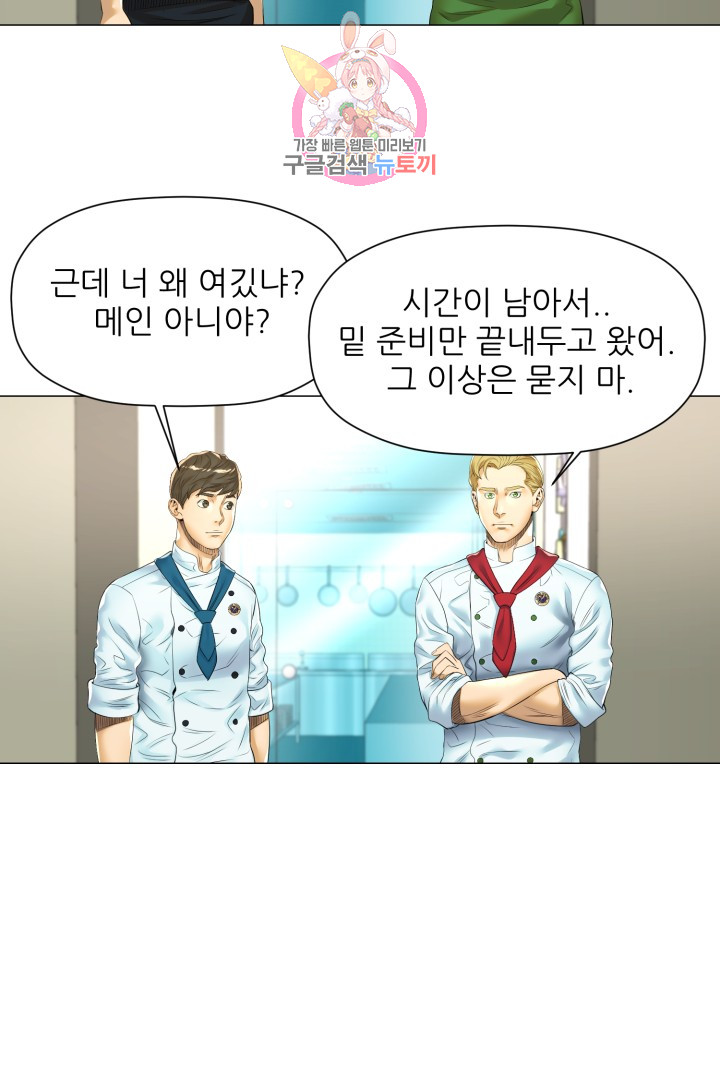 God of Cooking Ch.19 p41