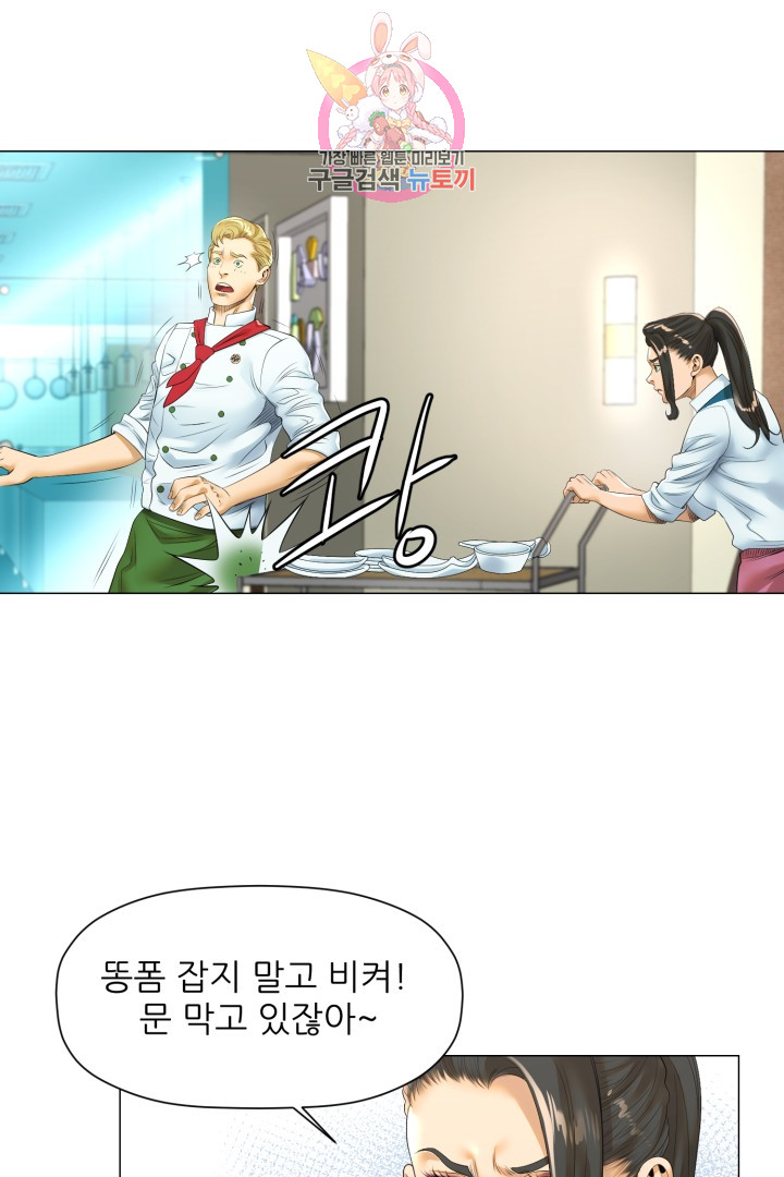 God of Cooking Ch.19 p42