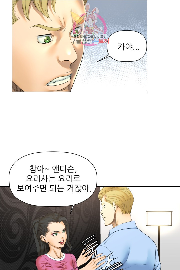 God of Cooking Ch.19 p5