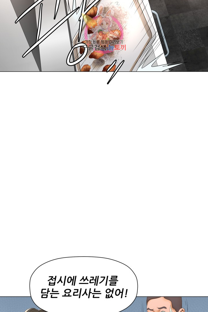 God of Cooking Ch.19 p50