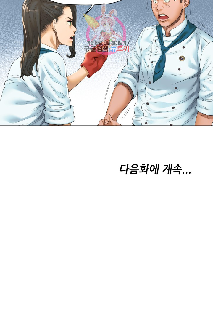 God of Cooking Ch.19 p51