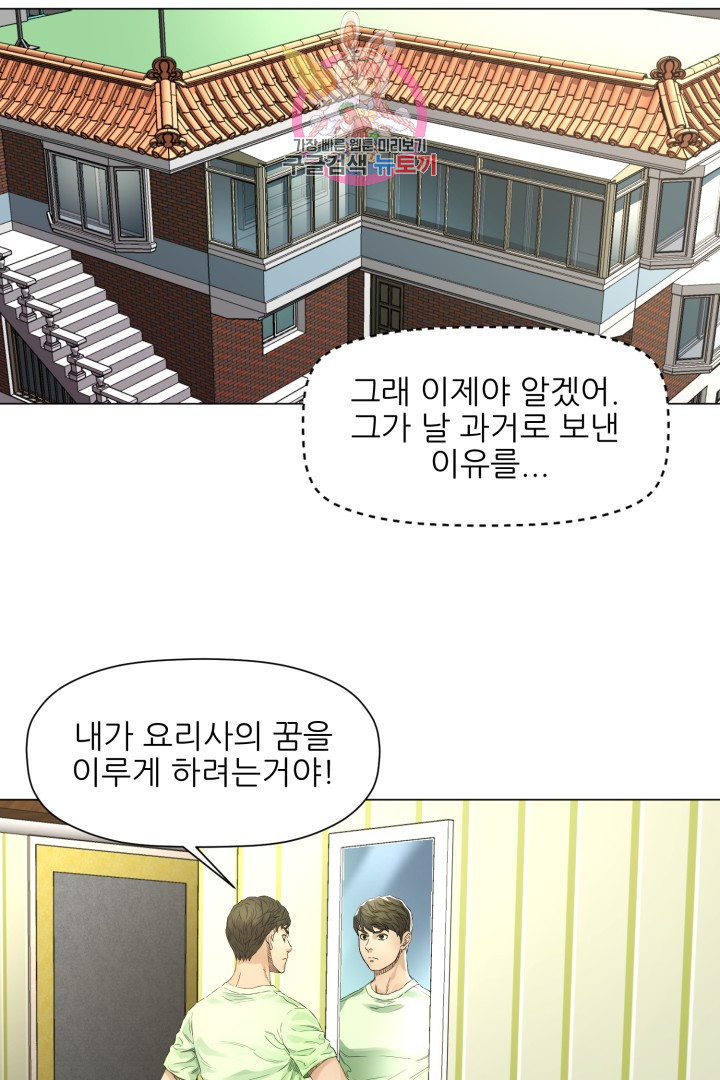 God of Cooking Ch.2 p11