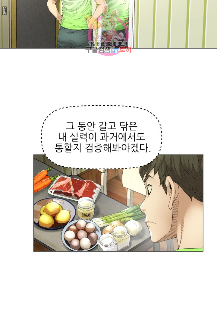 God of Cooking Ch.2 p12