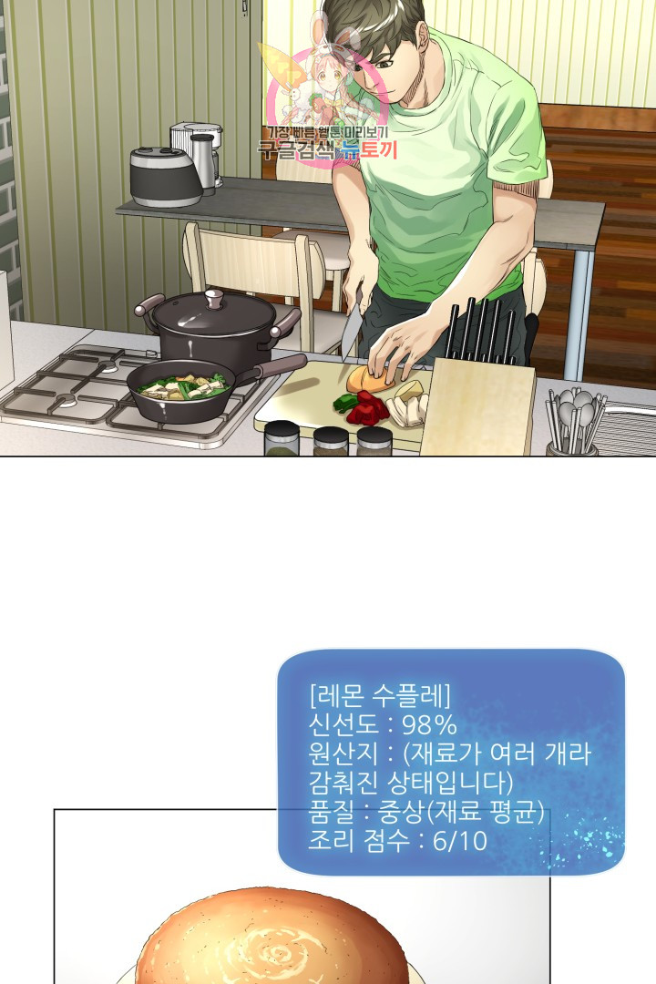 God of Cooking Ch.2 p17