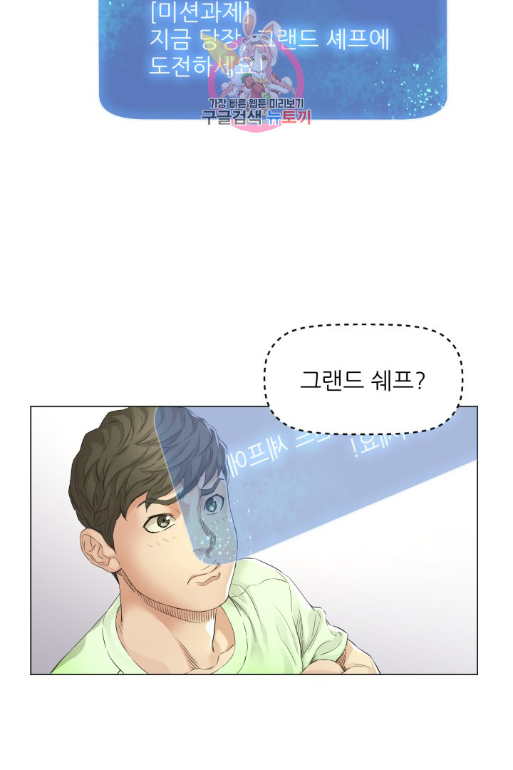 God of Cooking Ch.2 p23