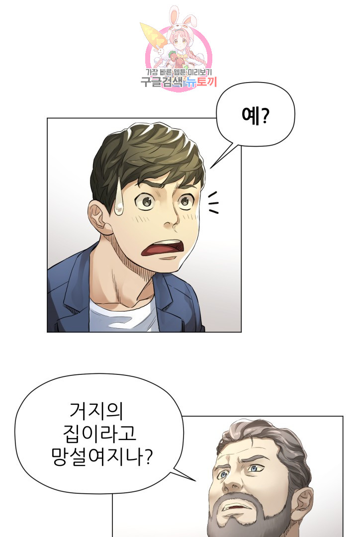God of Cooking Ch.2 p40