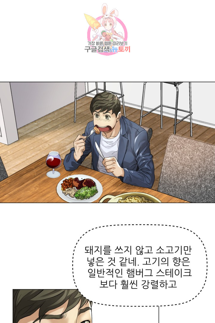 God of Cooking Ch.2 p49