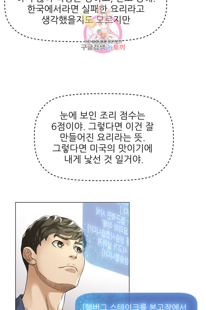 God of Cooking Ch.2 p52