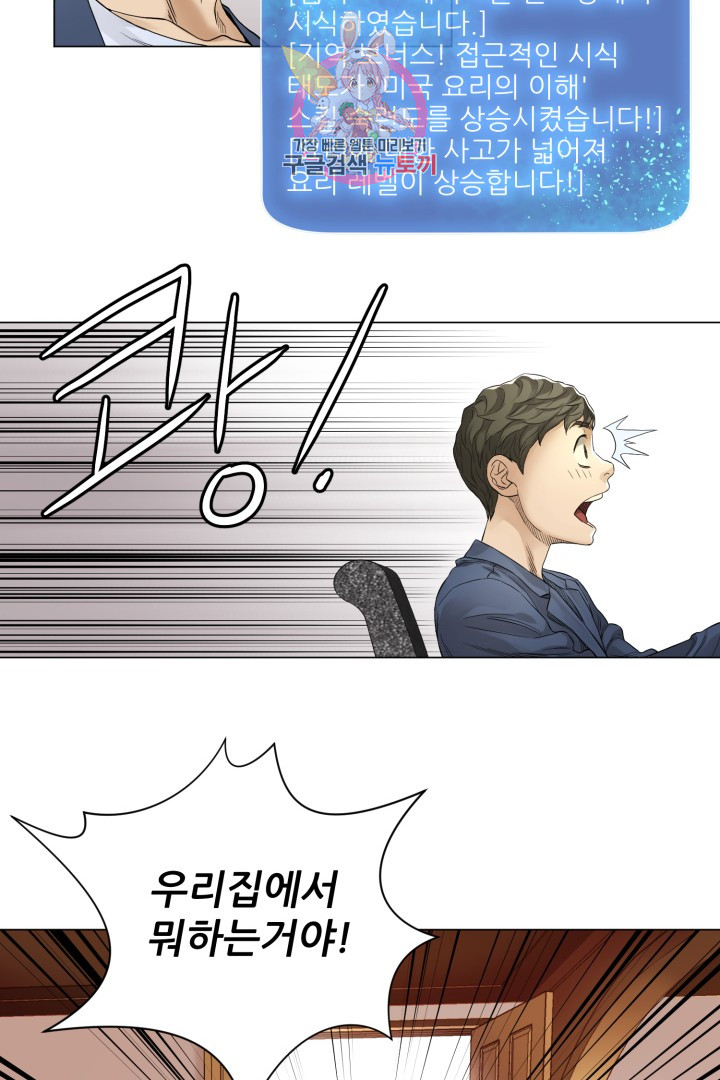 God of Cooking Ch.2 p53