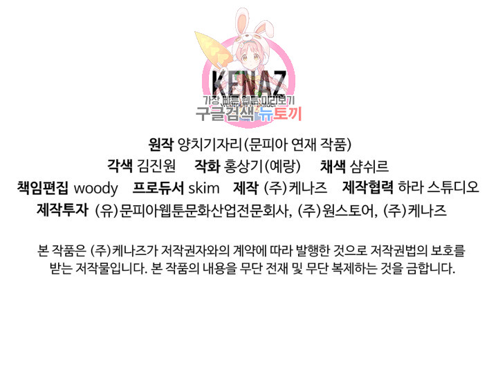 God of Cooking Ch.2 p55