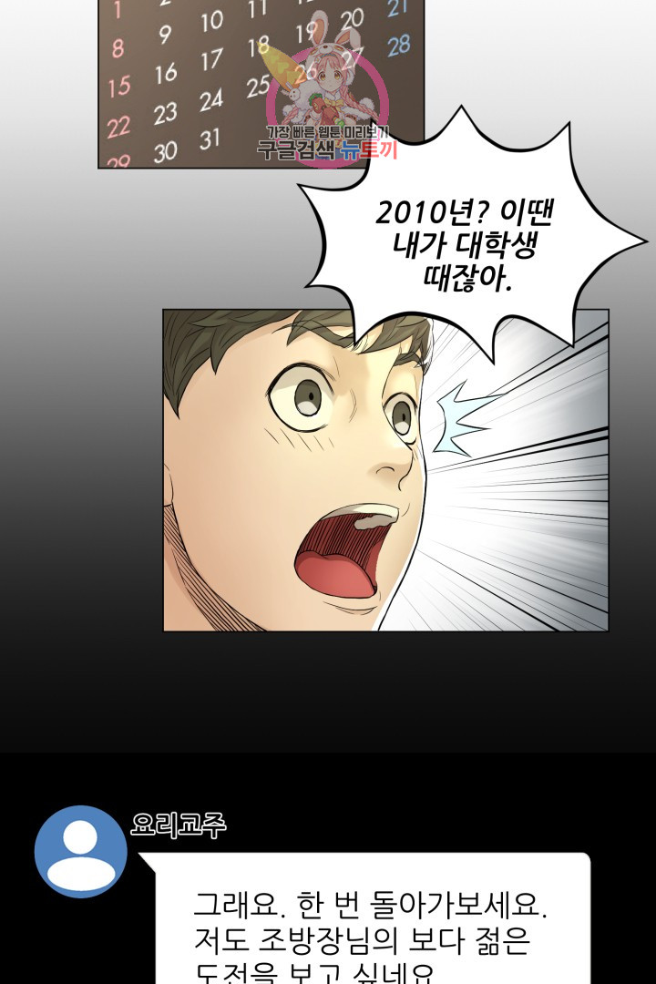 God of Cooking Ch.2 p7
