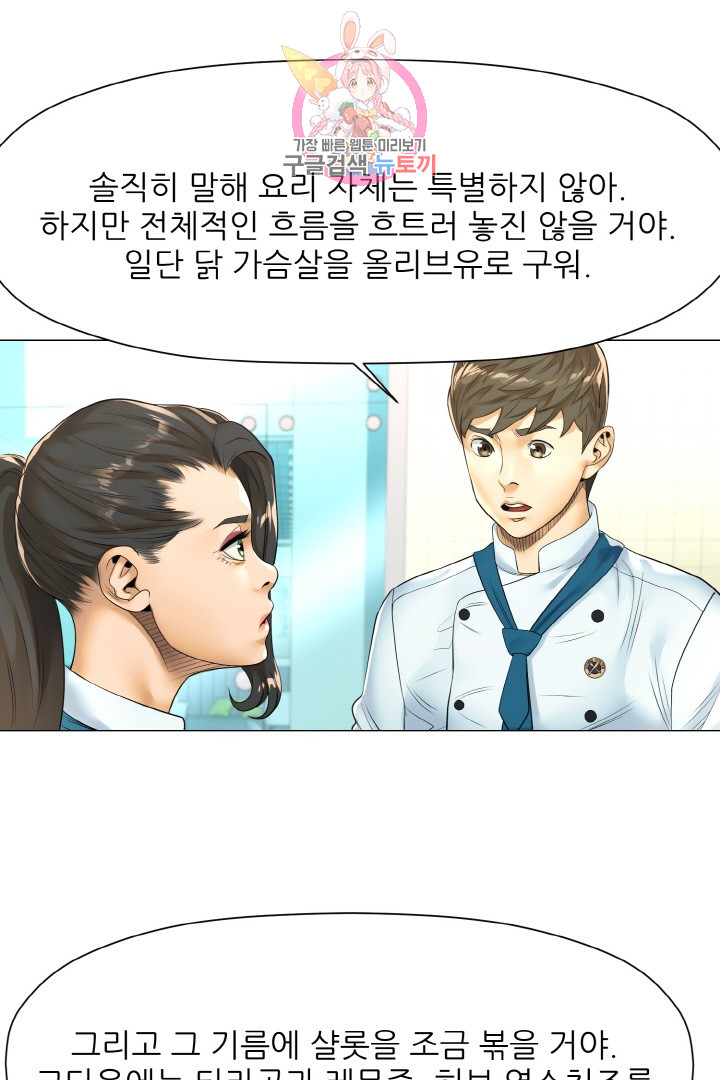 God of Cooking Ch.20 p12
