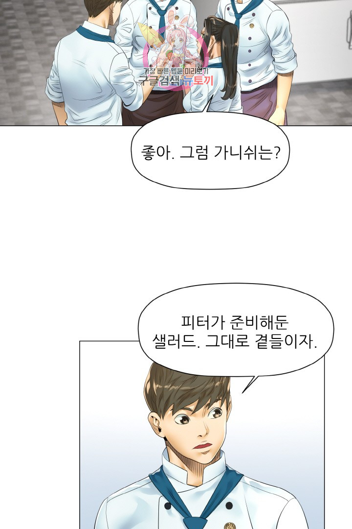 God of Cooking Ch.20 p14