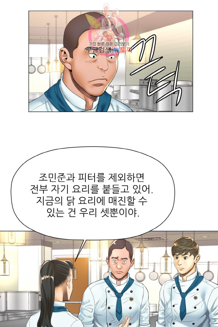 God of Cooking Ch.20 p16