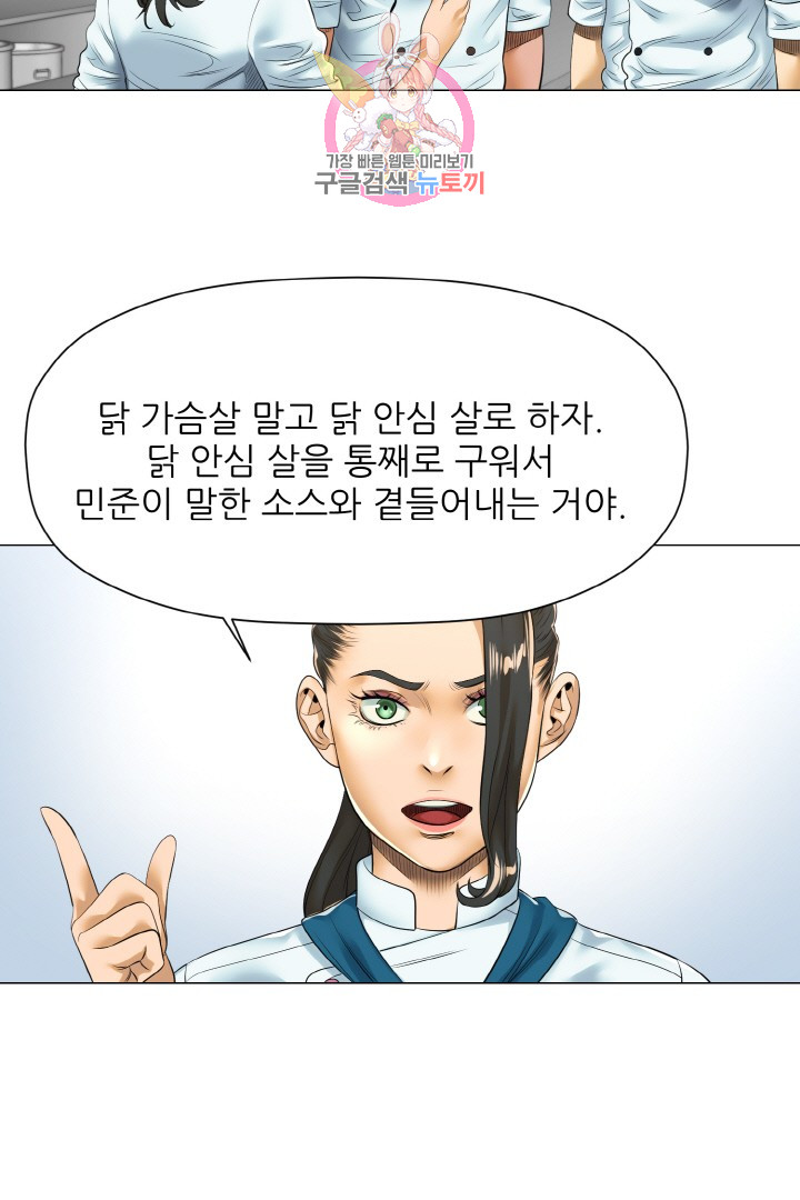 God of Cooking Ch.20 p17