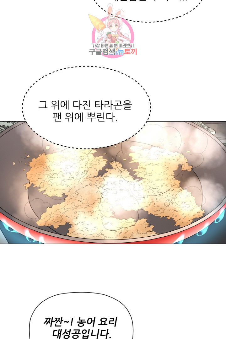 God of Cooking Ch.20 p21