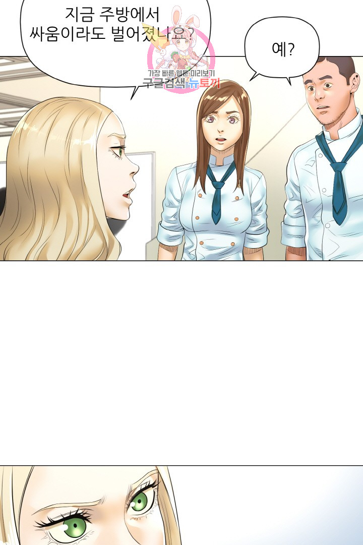 God of Cooking Ch.20 p30