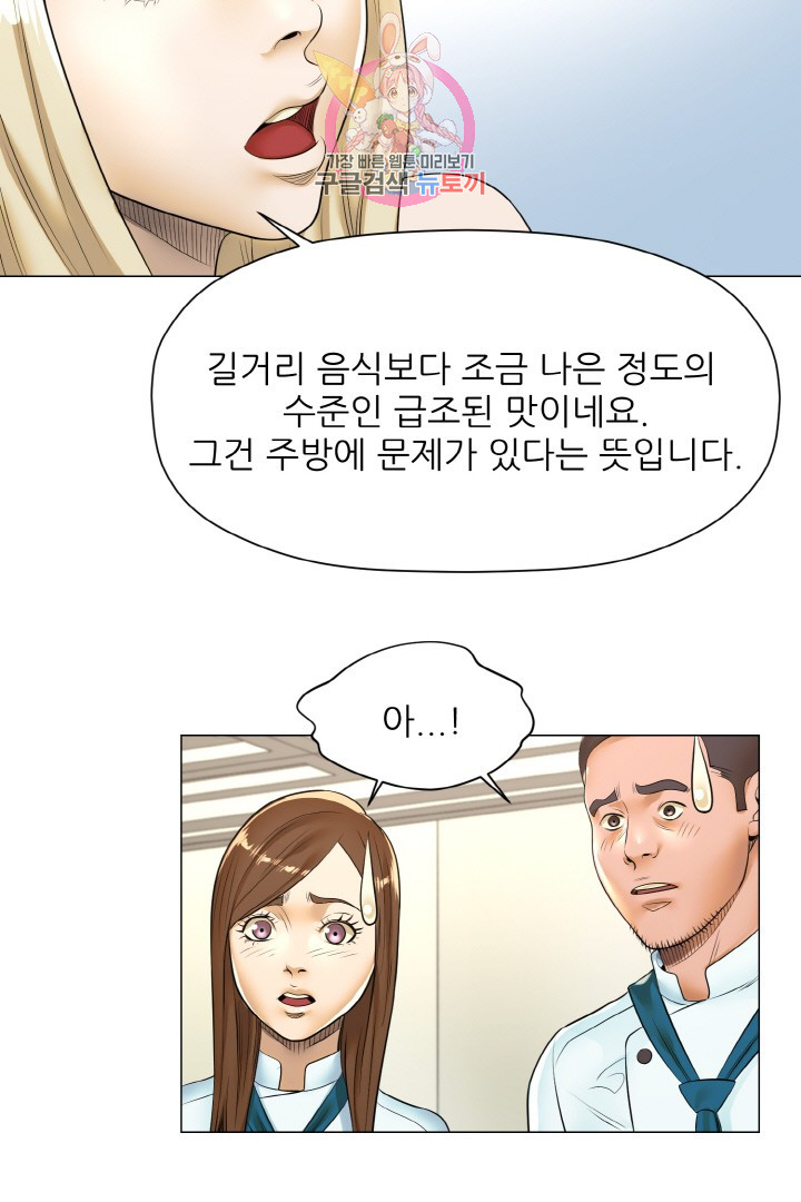 God of Cooking Ch.20 p31