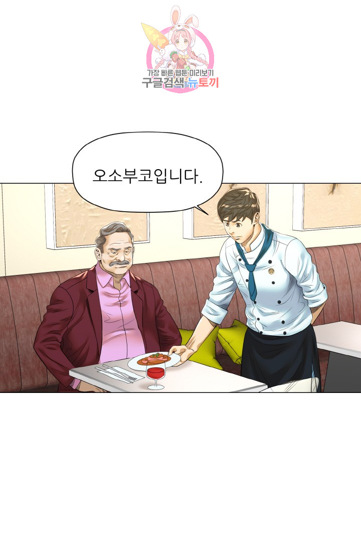 God of Cooking Ch.20 p32