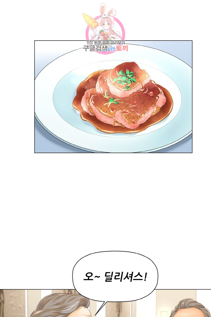 God of Cooking Ch.20 p33