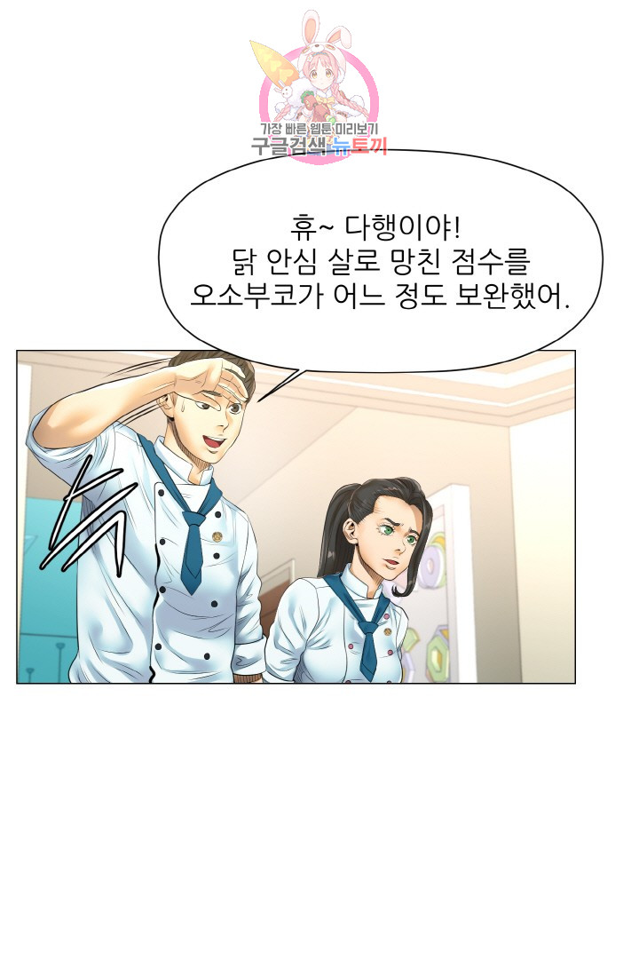 God of Cooking Ch.20 p35