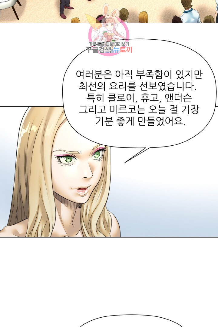 God of Cooking Ch.20 p38