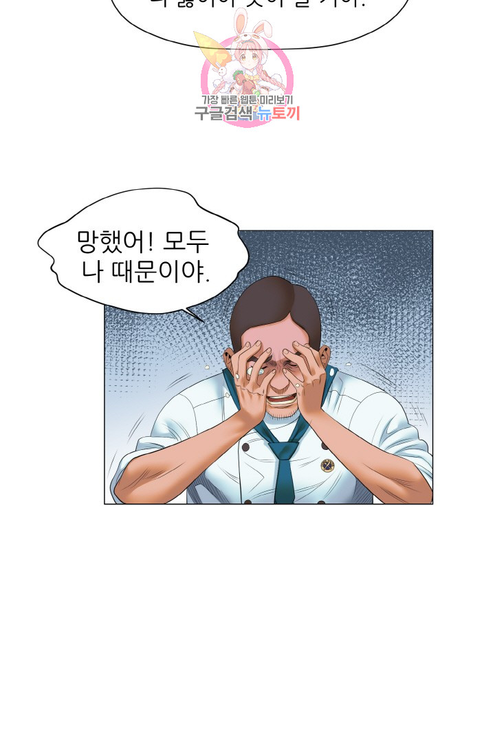 God of Cooking Ch.20 p4