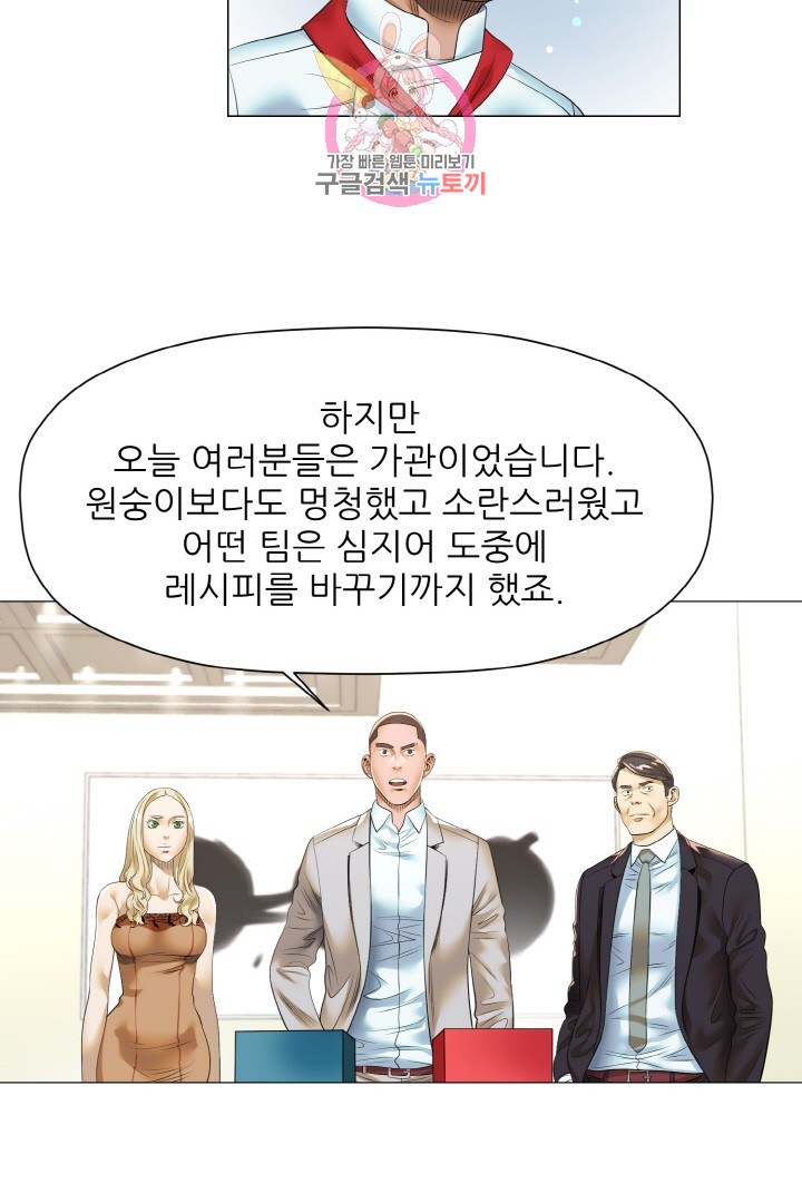 God of Cooking Ch.20 p46