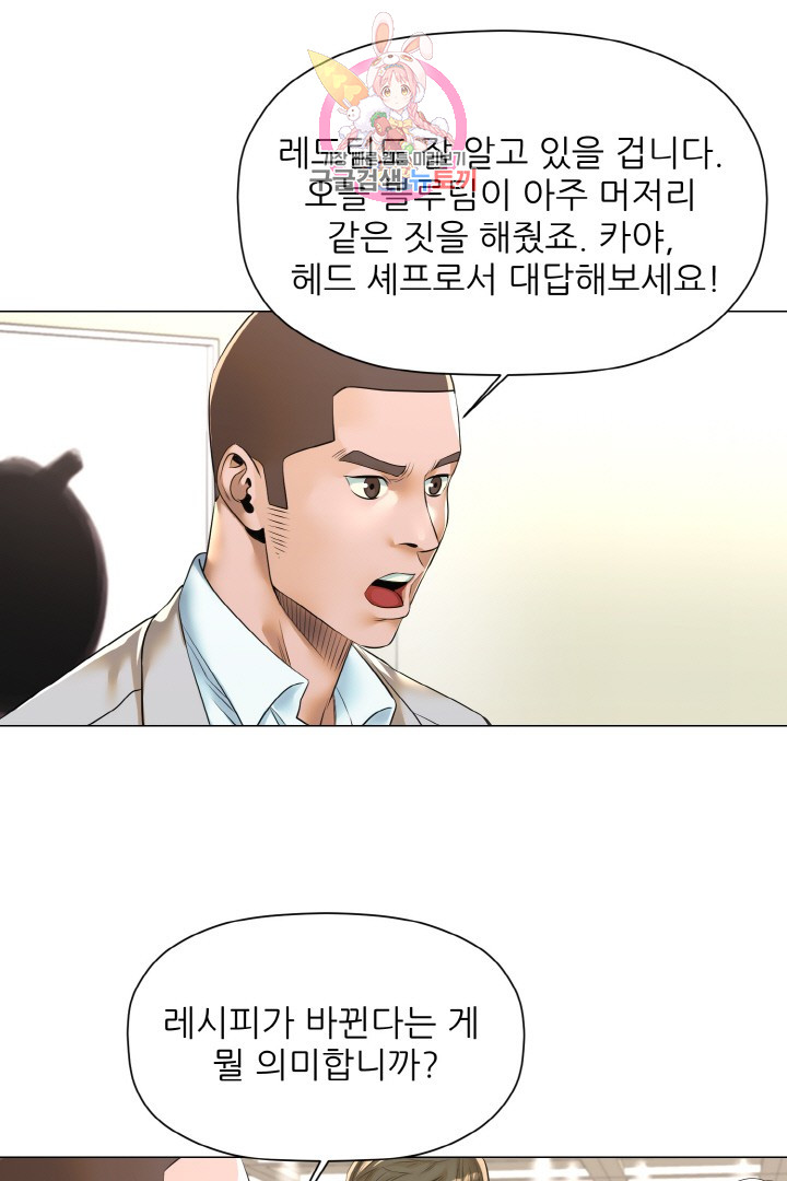 God of Cooking Ch.20 p47