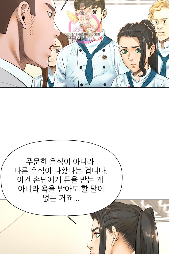God of Cooking Ch.20 p48