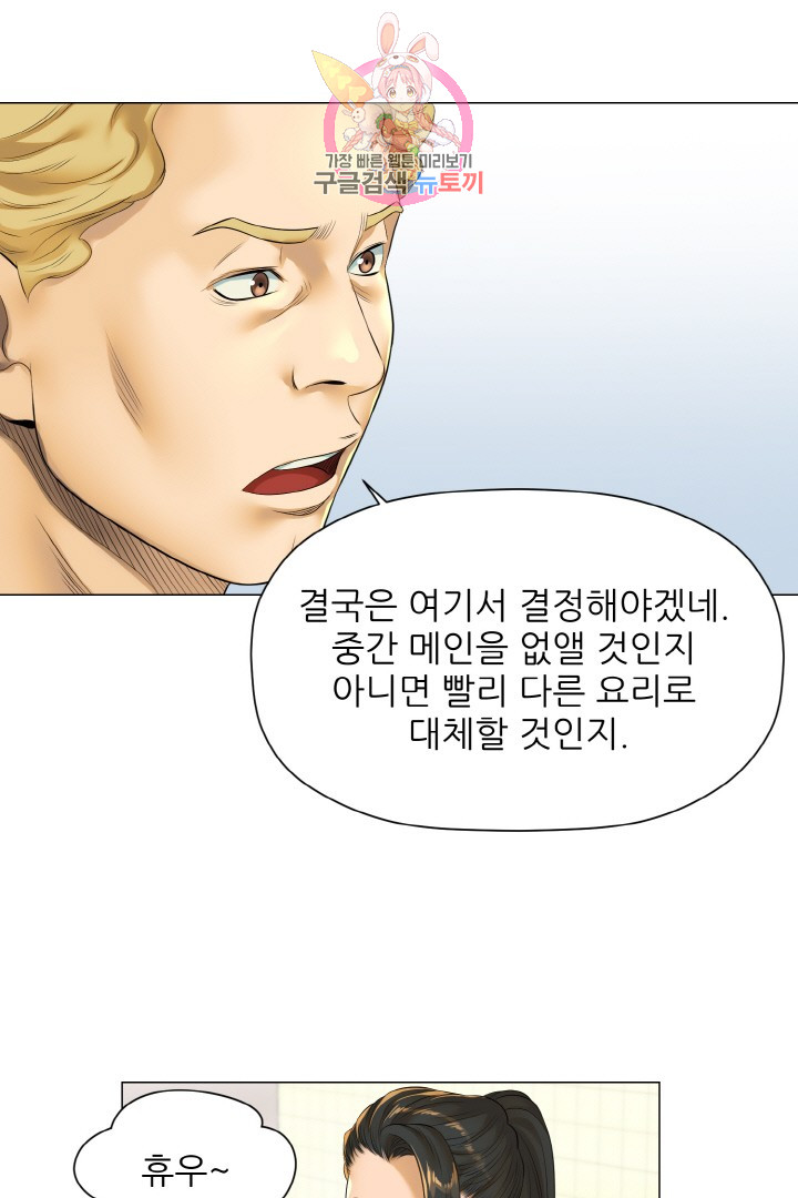 God of Cooking Ch.20 p5