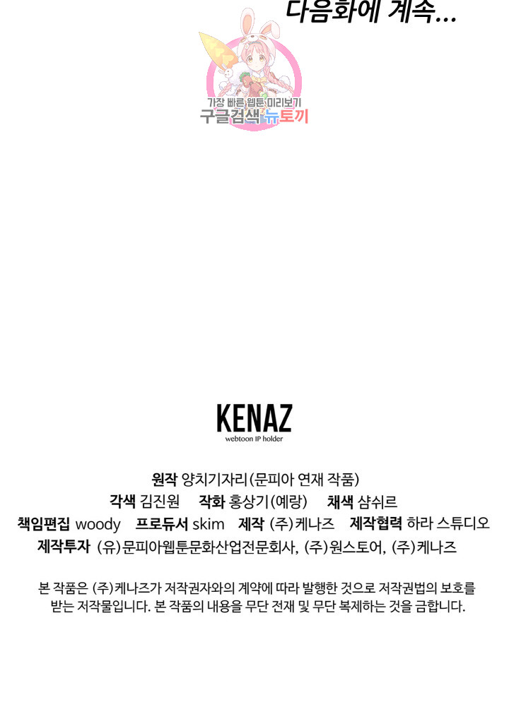 God of Cooking Ch.20 p50