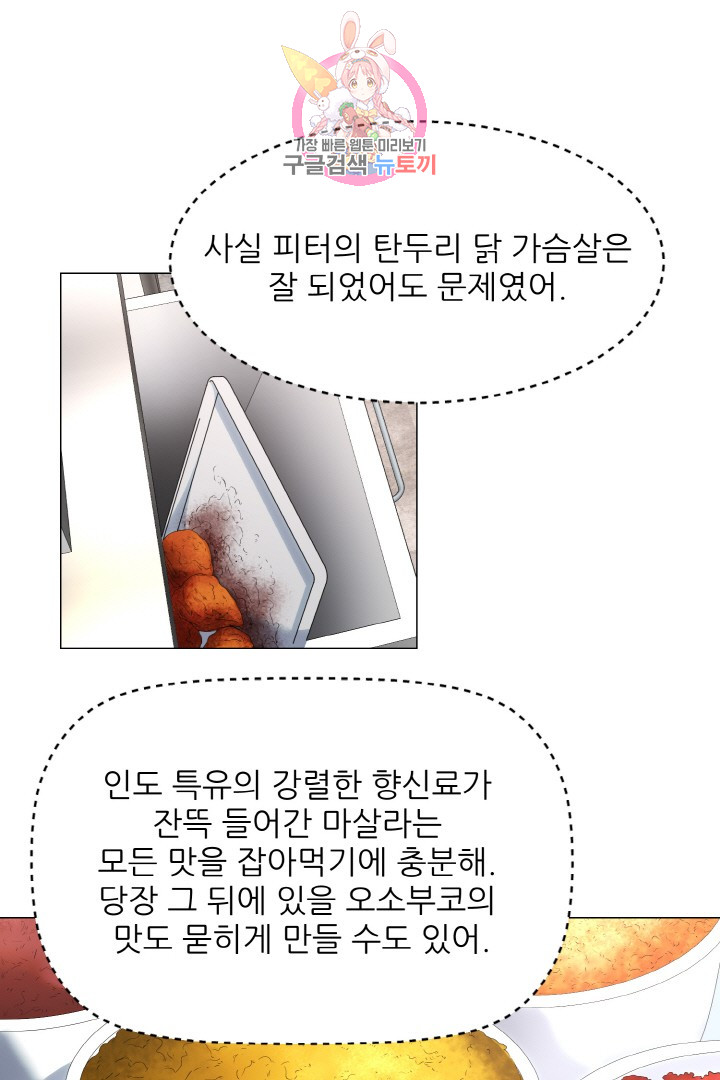 God of Cooking Ch.20 p7